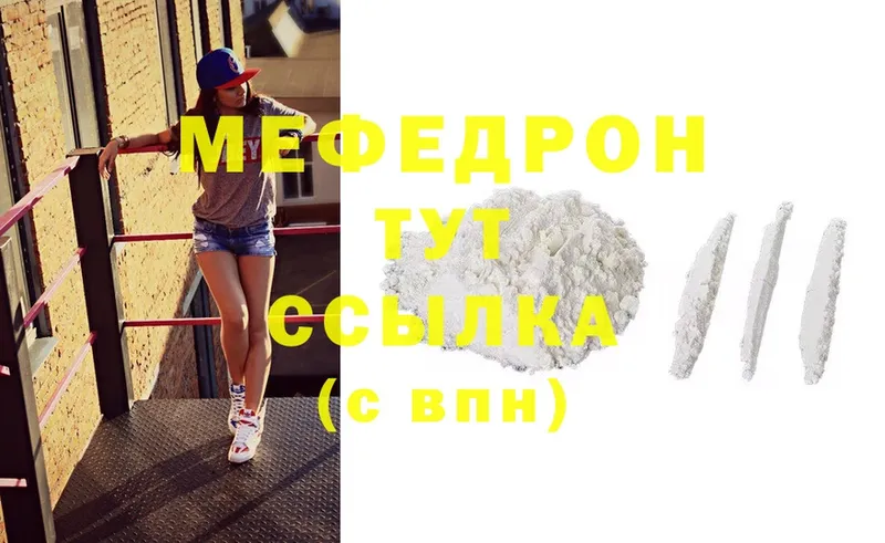 МЕФ mephedrone  Энгельс 